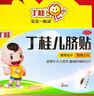 【兒科好藥】亞寶 丁桂兒臍貼 3貼 兒童藥肚臍貼拉肚子腹瀉貼脹氣貼腹痛貼腸絞痛止瀉兒科專(zhuān)科用藥寶寶一貼靈 曬單實(shí)拍圖