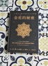 金花的秘密（全新修訂升級！心理學(xué)大師榮格經(jīng)典之作，西方心理學(xué)對話(huà)東方古典智慧） 曬單實(shí)拍圖