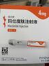 【4周劑量】信爾美 瑪仕度肽注射液 0.5ml:4mg*4支/盒  曬單實(shí)拍圖