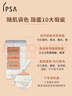 茵芙莎（IPSA）三色遮瑕膏4.5g修容提亮遮黑眼圈痘印淚溝泛紅調色持妝美妝化妝品 曬單實(shí)拍圖