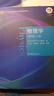 官方包郵+任選】物理學(xué)第七版馬文蔚 上下冊教材 輔導及習題精解 第7版 大學(xué)物理學(xué)同步測試卷練習題 東南大學(xué)物理學(xué)考研輔導書(shū) 全3冊】物理學(xué)第七版（教材+習題分析與解答） 曬單實(shí)拍圖