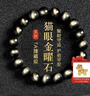 金石靈臻藏級天然黑曜石手串男女款金曜石貓眼石水晶手串手鏈本命年禮物 曬單實(shí)拍圖