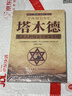 塔木德定制版 全集原版 猶太人的創(chuàng  )業(yè)與致富大全集做生意經(jīng)商賺錢(qián)洛克菲勒財富自由成功勵志書(shū)籍 曬單實(shí)拍圖