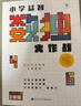 學(xué)而思小學(xué)益智數獨大作戰·中級 開(kāi)發(fā)思維 激蕩腦力 培養專(zhuān)注力 曬單實(shí)拍圖