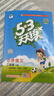 【現貨】官方自營(yíng) 2026春季53天天練小學(xué)語(yǔ)文二年級下冊RJ人教版五三天天練53天天練5.3天天練5·3天天練學(xué)霸培優(yōu)學(xué)霸提優(yōu) 曬單實(shí)拍圖