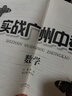 【廣州專(zhuān)版】實(shí)戰廣州中考2026數學(xué)英語(yǔ)語(yǔ)文物理化學(xué)思想品德道德與法治歷史中考復習資料題型精選拿高分試題北教傳媒 實(shí)戰廣州中考2026數學(xué) 曬單實(shí)拍圖