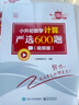任選 小升初數學(xué)計算嚴選600題（視頻版）/小升初數學(xué)圖形嚴選300題/小升初數學(xué)應用題嚴選600題 曬單實(shí)拍圖