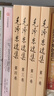 毛澤東選集平裝本套裝全4冊 毛選完整無(wú)刪減版 內含毛澤東的黨委會(huì )的工作方法論持久戰詩(shī)詞實(shí)踐論矛盾論 曬單實(shí)拍圖