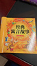 陽(yáng)光寶貝 經(jīng)典寓言故事（有聲伴讀注音版）幼兒?jiǎn)⒚蓛和肮适旅览L本 課外閱讀 暑期閱讀 書(shū)香節閱讀課外書(shū)   曬單實(shí)拍圖
