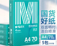 晨光（M&G）綠晨光 A470g多功能雙面打印紙A4 復印紙  500張/包 5包/箱 整箱2500張 APY61AF9 曬單實(shí)拍圖