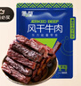 蒙都 風(fēng)干牛肉干 原味 凈含量488g 約七成風(fēng)干 袋裝 休閑零食 清真 曬單實(shí)拍圖
