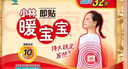 暖寶寶小林制藥暖寶寶貼32片自發(fā)熱暖貼暖宮貼生理期痛經(jīng) 護腰暖腰貼 曬單實(shí)拍圖