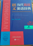 【新華正版】朗文當代高級英語(yǔ)辭典第7版 英英 英漢雙解詞典 外研社正版 初中高中大學(xué)外語(yǔ)工具書(shū)外語(yǔ)教學(xué)與研究出版社 正版 曬單實(shí)拍圖