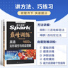 2026新星火英語(yǔ)巔峰訓練完形填空與閱讀理解八年級2026新版英語(yǔ)專(zhuān)項練習初二英語(yǔ)聽(tīng)說(shuō)讀寫(xiě)提升全國通用組合訓練時(shí)文閱讀專(zhuān)項巔峰訓練習題 曬單實(shí)拍圖