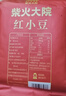 柴火大院 紅小豆 2斤 五谷雜糧 紅豆 東北粗糧 大米粥伴侶 八寶粥原料 曬單實(shí)拍圖