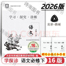 2026第16版 學(xué)探診高一 學(xué)探診高二北京西城 學(xué)習探究診斷 語(yǔ)文數學(xué)英語(yǔ)物理化學(xué)思想政治歷史地理生物必修第一冊必修二 高一下冊-語(yǔ)文必修下冊16版 曬單實(shí)拍圖