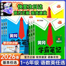 26春黃岡學(xué)霸筆記1-6年級下冊上冊小學(xué)語(yǔ)文數學(xué)英語(yǔ)全套人教版外研版蘇教北師版一年級二年級三年級四年級五年級六年級課本同步知識教材解讀課堂筆記新版升級版 語(yǔ)文 五年級下冊（2026春） 曬單實(shí)拍圖