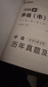 26年多省公務(wù)員考試真題+考前沖刺卷】華圖2026多?。ㄊ校┞?lián)考公務(wù)員考試用書(shū)行測申論省考歷年真題山西福建廣西 省考聯(lián)考多省真題 2本 曬單實(shí)拍圖