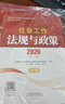 【社工中級】社工考試2026指導教材 社會(huì )工作綜合能力（中級） 中國社會(huì )出版社官方正版 曬單實(shí)拍圖