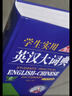 當當2025新版初中高中學(xué)生實(shí)用英漢大詞典（第8版）音頻版高考大學(xué)漢英互譯漢譯英英語(yǔ)字典小學(xué)到初中牛津高階大全中小學(xué)生初中生詞書(shū) 【熱賣(mài)爆款】英漢大詞典·第8版 曬單實(shí)拍圖
