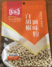 樂(lè )暢白胡椒粉30g 無(wú)硫熏商超同款 海南胡椒面調味料炒菜煲湯香辛料 曬單實(shí)拍圖