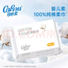 可心柔棉柔巾嬰幼兒專(zhuān)用純棉洗臉巾100%棉擦臉巾100抽12包一次性潔面巾 曬單實(shí)拍圖