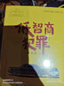 低智商犯罪:修訂新版 紫金陳突破風(fēng)格之作 懸疑劇集《擒賊記》原著(zhù)小說(shuō) 多線(xiàn)敘事·腦洞閉環(huán)·巧妙破案·黑色幽默 曬單實(shí)拍圖