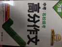 2026萬(wàn)唯中考滿(mǎn)分高分作文第6輯語(yǔ)文英語(yǔ)2025秋新版初中作文高分優(yōu)秀范文精選2024第5輯中考名校?？甲魑母叻址段木x作文必備素材中考優(yōu)秀作文 2026版【第6輯】中考名校?？几叻肿魑?曬單實(shí)拍圖