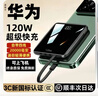 HKTW【3C認證丨超薄】120W充電寶20000毫安自帶線(xiàn)可上飛機小巧便攜大功率大容量適用華為小米移動(dòng)電源 黑色超薄丨新3C認證+超級快充+提速600 120W+可上飛機高鐵+自帶4線(xiàn) 曬單實(shí)拍圖