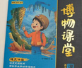 陽(yáng)光同學(xué) 2026春新版 博物課堂六年級下冊 小學(xué)年級閱讀語(yǔ)文統編人教版同步教材輔導書(shū) 課外拓展 曬單實(shí)拍圖