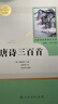 唐詩(shī)三百首 人教版名著(zhù)閱讀課程化叢書(shū) 初中語(yǔ)文教科書(shū)配套書(shū)目 九年級上冊 曬單實(shí)拍圖
