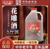 老恒和清咸豐花雕酒(八年陳)料酒廚房專(zhuān)用黃酒做菜家用調料5斤 【8年陳花雕酒2.5L】*1瓶 曬單實(shí)拍圖