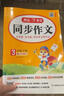 小學(xué)開(kāi)心同步作文三年級下冊 2026春小學(xué)生語(yǔ)文同步教材思維導圖閱讀理解寫(xiě)作技巧思路素材積累范文大全 曬單實(shí)拍圖