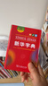 新華字典第12版雙色本贈新華詞典數字版1年使用權 商務(wù)印書(shū)館2025年新版中小學(xué)生語(yǔ)文常備工具書(shū) 可搭購教材教輔現代漢語(yǔ)詞典古漢語(yǔ)常用字字典牛津高階英語(yǔ)詞典作文書(shū)成語(yǔ)古代漢語(yǔ)詞典 曬單實(shí)拍圖