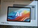 科大訊飛AI學(xué)習機P30 Turbo AI 1對1精準學(xué) 護眼學(xué)生平板 啟蒙到提優(yōu) 全科高效學(xué) 【政府補貼】 曬單實(shí)拍圖