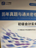 備考26年】之了課堂備考2026初級會(huì )計師教材職稱(chēng)考試零基礎實(shí)務(wù)和經(jīng)濟法基礎馬勇知了26年官方歷年真題試卷題庫練習題電子版初會(huì )快證書(shū)必刷題 備考26年】初級兩本教材+真題密卷+知識手冊 曬單實(shí)拍圖