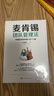 麥肯錫團隊管理法：精英上司提升領(lǐng)導力的40個(gè)習慣 曬單實(shí)拍圖