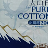 淘淘氧棉天山白純棉消毒級衛生巾日夜用組合4包36片京東自營(yíng) 曬單實(shí)拍圖