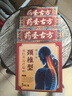 藥圣古方頸椎壓迫神經(jīng)膏藥遠紅外治療貼頸部疼痛酸腫脹勞損頸椎病專(zhuān)用3盒 曬單實(shí)拍圖