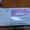 【原研進(jìn)口】拜復樂(lè ) 鹽酸莫西沙星片 0.4g*3片/盒 曬單實(shí)拍圖