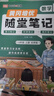 【當天發(fā)】榮恒教育2026春黃岡培優(yōu)隨堂筆記語(yǔ)文課堂筆記一二三四五六年級上下冊2025秋季新版小學(xué)數學(xué)英語(yǔ)全套人教版北師蘇教版課本預習同步知識教材解讀學(xué)霸皇崗 【六年級下冊】 語(yǔ)文（人教版） 曬單實(shí)拍圖