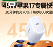 綠聯(lián)蘋(píng)果17充電頭45W氮化鎵充電器適用iPhone17ProMax16e/15/iPad手機PD40/30W快充頭Type-C數據線(xiàn)插頭 曬單實(shí)拍圖