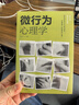 全3冊 微行為心理學(xué)+微反應心理學(xué)+微表情心理學(xué) 人際交往溝通心理學(xué)入門(mén)暢銷(xiāo)書(shū)籍心理學(xué)讀物 曬單實(shí)拍圖