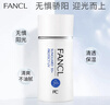 芳珂（FANCL）倍護防曬隔離露60ml隔離霜SPF50+清爽不油膩護膚品生日禮物送女友 曬單實(shí)拍圖