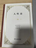 人性論 (英)大衛·休謨 著(zhù) 關(guān)文運 譯 精裝 商務(wù)印書(shū)館 書(shū)籍 曬單實(shí)拍圖