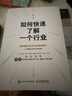 【2025豆瓣年度圖書(shū)】如何快速了解一個(gè)行業(yè) 肖璟著(zhù) 人工智能時(shí)代行業(yè)研究分析方法論  附電子卡牌一套涵蓋50個(gè)核心概念 圖靈出品  豆瓣好書(shū) 曬單實(shí)拍圖