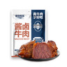 康新牧場(chǎng)內蒙醬牛肉150gx5袋即食牛肉健身代餐熟食牛腱子下酒菜美食熟牛肉 曬單實(shí)拍圖