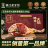 金字正宗金華火腿陳香整腿浙江老字號特產(chǎn)年貨過(guò)年禮盒送禮臘味3.68kg 曬單實(shí)拍圖