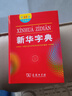新華字典(第12版)雙色本 教材版 商務(wù)印書(shū)館 順豐包郵 曬單實(shí)拍圖