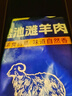 鮮京采寧夏鹽池灘羊 羊小腿切塊2斤（含拐筋）前后腿羊腱子羊肉清燉食材 曬單實(shí)拍圖